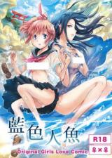 Aiiro Ningyo cover