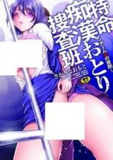 Tokumei Chikan Otori Sousahan - Team K no Koubou cover