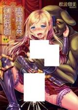 Ishukan Gensou Giga cover