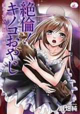 Zetsurin! Kinoko Oyaji cover