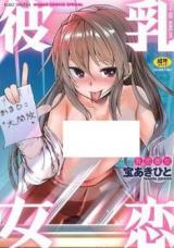 Chichikoi Kanojo cover