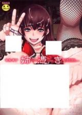 Ane Tsuki cover