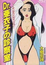Dr. Aiko no Shinsatsushitsu cover