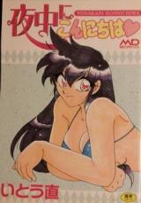 Yonaka ni Konnichiwa cover