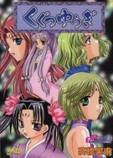 Kuzutsu Yuugi cover