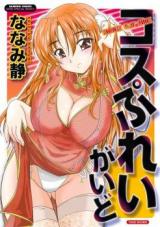 Kosu Play Guide cover