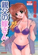 Oyaji no Yomesan cover