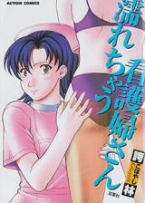 Nurechau Kangofu-san cover