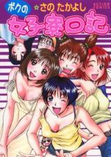 Boku no Joshiryou Nikki cover