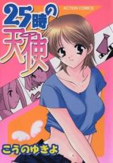 25-ji no Tenshi cover