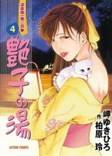 Tsuyako no Yu cover