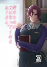 Ore no Tame ni Onna ni Natte Kureru Oji-san. cover