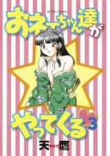 Oneechantachi ga Yatte Kuru cover