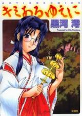 Kimi Aru Yue ni cover