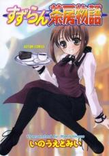 Suzuran Sabou Monogatari cover