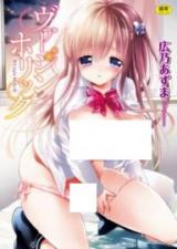 Virgin Holic cover