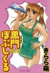 Kuromon Popsicle cover