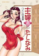 Shufu no Tashinami cover