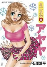 Mini-skirt Tsuma Ayaya cover
