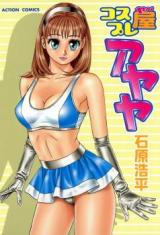 Cosplay Ya Ayaya cover