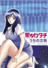 Ai no Katachi (UCHINO Bungo) cover