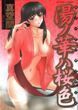 Yu no Hana wa Sakurairo cover