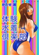Taiken Mizugi Kurabu cover