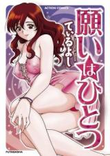 Negai wa Himitsu cover