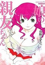Musume no Shinyuu-chan cover