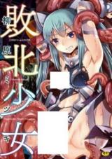 Haiboku Shoujo cover