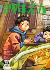 Manga Shounenzu cover