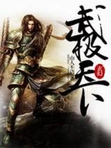 Wuji Tianxia (Novel) - Baka-Updates Manga