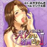 AV Nai Wakaoku-sama II - Zenra Kankin cover