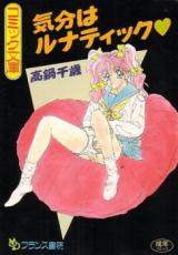 Kibun wa Lunatic cover