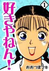 Suki Yanen! cover