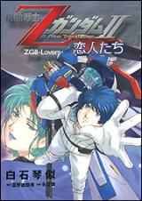 Kidou Senshi Z Gundam II: Koibito-tachi - MangaUpdates