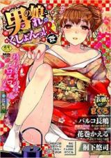 Otoko no Ko-llection! R cover
