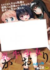 Nyuugyuu Shoujo Kaori cover