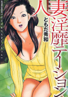 Hitozuma Inbitation cover