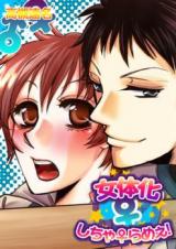 Jotaika Shicha ♀ Ramee! cover