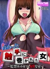 Nu Metta Shokushu ni Maka Reta Onna cover