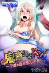 Kichikunaru Don cover