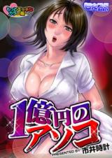 1 Oku-En No Asoko Motto Etchina Kara-Ban cover