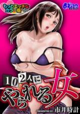 102-nin ni Yarareru Onna cover