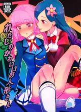 Aikatsu! dj - Watashi no Kawaii Oningyou-san cover