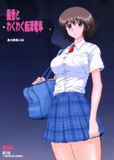 Yotsuba! dj - Fuuka to Wakuwaku Chikan Densha cover
