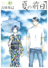 Summer Time Render 2026: Mizen Jiko Bukken - Baka-Updates Manga