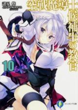 Anime Book• - Kuusen Madoushi Kouhosei no Kyoukan (Sky Wizards