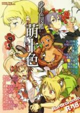 Shounen Iro Zukan cover