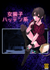 Josoko Hattenkei cover